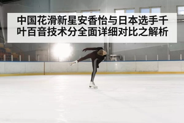 figure skating spin